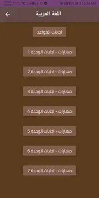 منهاج الصف العاشر android App screenshot 1