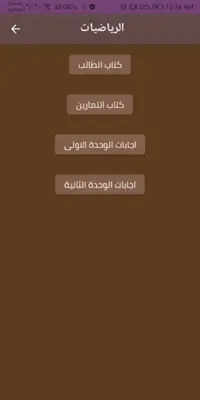 منهاج الصف العاشر android App screenshot 2