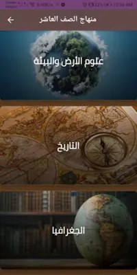 منهاج الصف العاشر android App screenshot 3