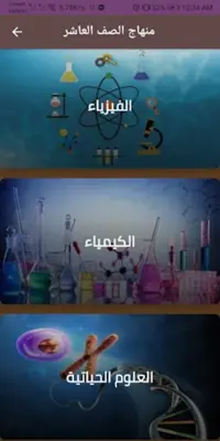 منهاج الصف العاشر android App screenshot 4