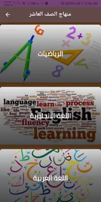 منهاج الصف العاشر android App screenshot 5